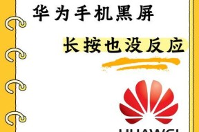 华为电脑黑屏问题如何排查？有哪些解决方法？
