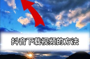 如何录制出优质的抖音视频（掌握几招）