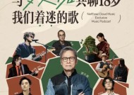 罗大佑樊登大冰等众多知名创作者入驻网易云音乐播客