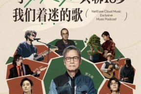 罗大佑樊登大冰等众多知名创作者入驻网易云音乐播客