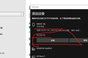 如何在电脑上添加蓝牙耳机（简单步骤帮你轻松连接蓝牙耳机）