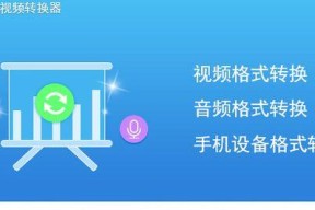 视频转音频的技巧大揭秘（将视频轻松转换为音频文件）