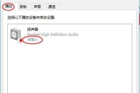 Win10总提示音箱未插入？三招教你秒变音频大神！