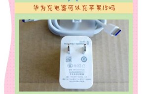 华为充电器真伪查询方法是什么？