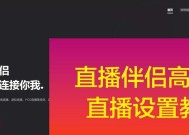 平板电脑直播伴侣录制课程方法是什么？