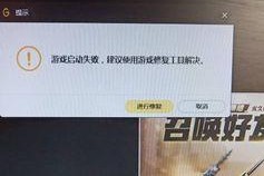 穿越火线游戏在WeGame上无法运行怎么办？修复教程是什么？