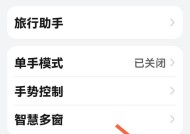 华为手机关闭防误触模式的方法（不再受限于误触）