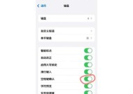 语音键盘快捷键退出方法是什么？误触了怎么办？
