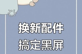 电脑显示屏闪黑屏是什么问题？如何快速诊断故障？