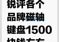 键盘磁轴发出的声音为何吸引人？哪种声音更受欢迎？