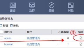 华为防火墙id查看步骤是什么？