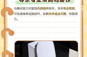马桶维修技巧大揭秘（解决不同款式马桶的常见问题，轻松修复家中马桶故障）