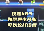 技嘉主板安装系统的正确步骤是什么？
