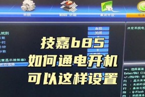 技嘉主板安装系统的正确步骤是什么？
