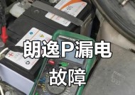 解决劳特斯中央空调漏电故障的有效方法（保障家庭安全）