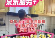 如何清洗油烟机，让厨房保持清洁（简单有效的方法和技巧）