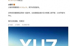 小米官宣：大家期待的YU7 6月底发布，雷军：还有很多重磅新品一起发布