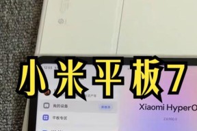 小米平板7选购时应注意哪些要点？