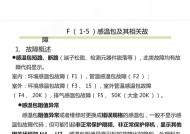 格力空调故障代码大全，值得你收藏一波（格力空调故障代码全面解析，帮你轻松诊断问题）