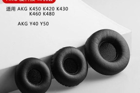 探索AKGK420耳机的音质与性能（深入分析AKGK420耳机的声音品质和舒适性）