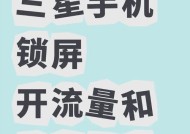 三星手机自动关闭热点设置方法是什么？