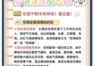 商用空调清洗方法大揭秘（轻松掌握空调清洗技巧）