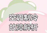 空调制冷剂减少的原因及影响（为何空调制冷剂逐渐减少，对环境和经济的影响分析）