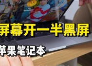 探究最近笔记本电脑故障的原因与解决方案（解析笔记本电脑故障及如何应对）