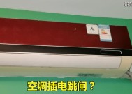 TCL空调故障P06原因及维修方法（解析TCL空调故障P06的根本原因和有效维修方法）