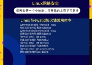 统信防火墙关闭方法是什么？