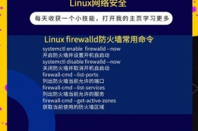 统信防火墙关闭方法是什么？