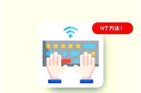 笔记本电脑键盘失灵怎么办？有效解决方法有哪些？