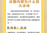 快速将冰箱结冰（科学方法帮你快速制冰）