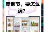 秋季冰箱调档位的最佳选择（如何根据秋季气温调整冰箱档位，保持食物新鲜与能源效率的平衡）