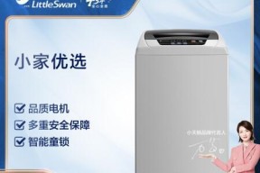 小天鹅洗衣机使用说明书解读（详细介绍小天鹅洗衣机的使用方法、注意事项及维护保养的重要性）