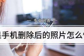 误删除视频处理技巧（防止误删除的有效方法和恢复视频的技巧）