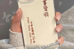 平安喜乐贴纸如何贴在手机壳上？有哪些技巧？