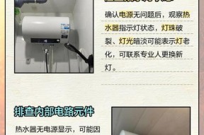 电热水器电源灯不亮不加热怎么办？（快速排除故障，让电热水器恢复正常工作）
