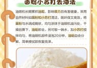 如何清洗油烟机不伤皮肤（实用技巧帮你轻松清洁油烟机油烟机清洗）