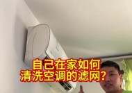 如何正确清洗柜式空调滤网（简单操作）