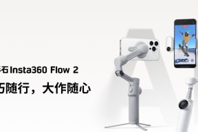 年轻人的第一台 Vlog 拍档！影石 Insta360 发布手机稳定器 Flow 2，可搭配影石 Mic Air 麦克风