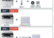 使用Ricoh复印机设置代码的技巧与方法（简化办公流程，提高工作效率的关键步骤）