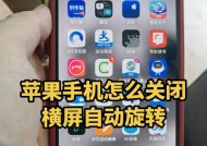 苹果手机屏幕旋转功能如何使用？