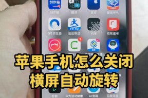 苹果手机屏幕旋转功能如何使用？