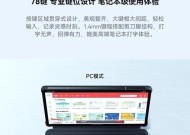 平板升级电脑模式的教程是什么？升级后有什么变化？