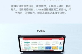 平板升级电脑模式的教程是什么？升级后有什么变化？