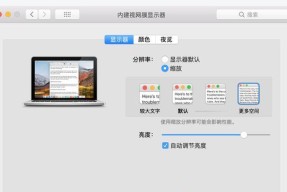 电脑画面太大的解决方法（调整显示设置）