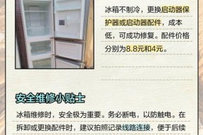 电冰箱不制冷的原因及排查方法（解决冰箱失效问题的关键步骤与技巧）