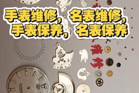不镶嵌手表为何需要修理？修理过程中应注意什么？