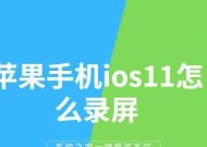 轻松上手屏幕录制功能（一步一步教你如何打开屏幕录制）